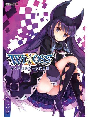 cover image of ウィクロスカード大全III